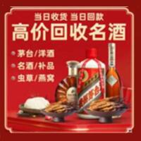 北京通州区烟酒回收:茅台酒,酒瓶,洋酒,名酒,冬虫夏草,老酒,北京通州区跃国烟酒经营部